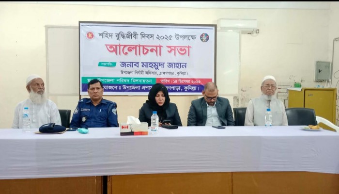 বুদ্ধিজীবীরা দেশ ও জাতির সম্পদ ছিল  ব্রাহ্মণপাড়ায় শহীদ বুদ্ধিজীবী দিবস পালিত