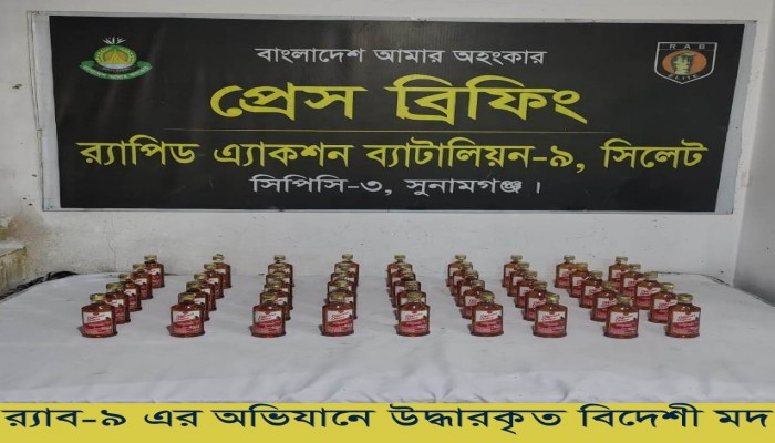 বিদেশী মদসহ ০১ জন মাদক ব্যবসায়ীকে গ্রেফতার করেছে র‌্যাব।