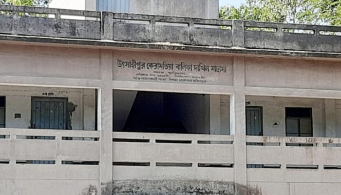 কুড়িগ্রামের উৎসাহীপুর কেরামতিয়া বালিকা দাখিল মাদ্রাসায় শিক্ষার্থী ভুয়া ভর্তি ও নিয়োগ বাণিজ্যের অভিযোগ