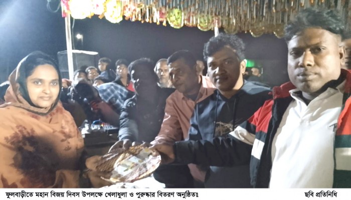 ​মহান বিজয় দিবস উপলক্ষে খেলাধুলা ও পুরুষ্কার বিতরণ অনুষ্ঠিত
