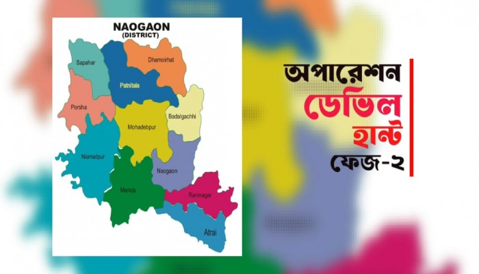 ডেভিল হান্ট ফেজ-২: নওগাঁয় আরও গ্রেফতার- ১৬