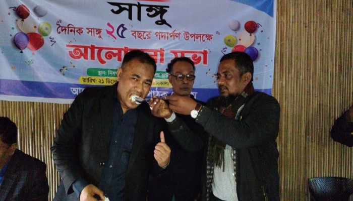 দৈনিক সাঙ্গু’র ২৫তম প্রতিষ্ঠাবার্ষিকী উপলক্ষে পাঠক ফোরাম অনুষ্ঠিত