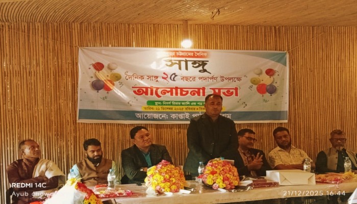 কাপ্তাইয়ে বর্ণাঢ্য আয়োজনে দৈনিক সাঙ্গুর ২৫ বছরে পদার্পণ উৎসব উদযাপিত