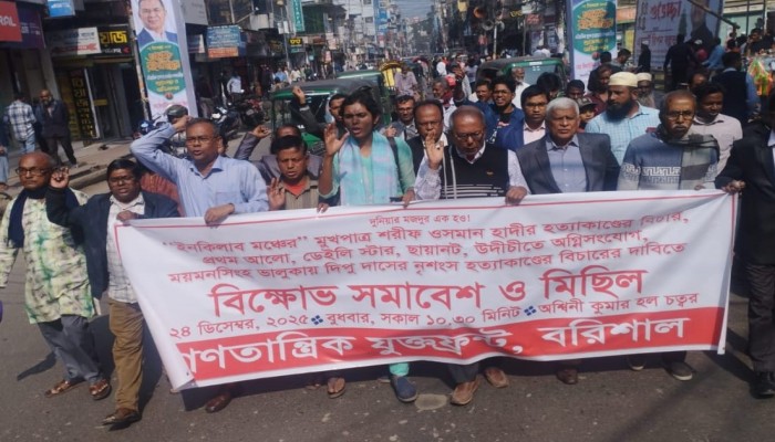 উগ্র সাম্প্রদায়িক গোষ্ঠীর আগ্রাসন বন্ধের দাবিতে বিক্ষোভ