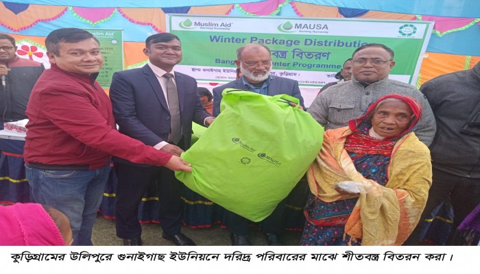 কুড়িগ্রামের উলিপুরে ৭শ ৪৭টি শীতার্ত দরিদ্র পরিবারকে শীতবস্ত্র সহায়তা