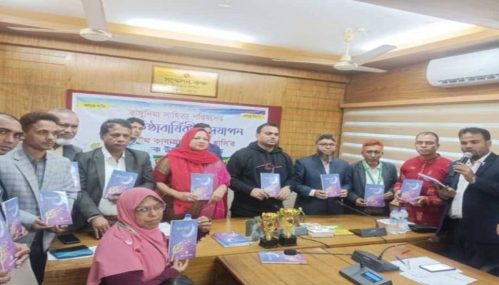 রাঙ্গুনিয়া সাহিত্য পরিষদের চতুর্থ প্রতিষ্ঠাবার্ষিকী উদযাপন ও যৌথ কাব্যগ্রন্থ ‘চাঁদের হাসি’র মোড়ক উন্মোচন ।