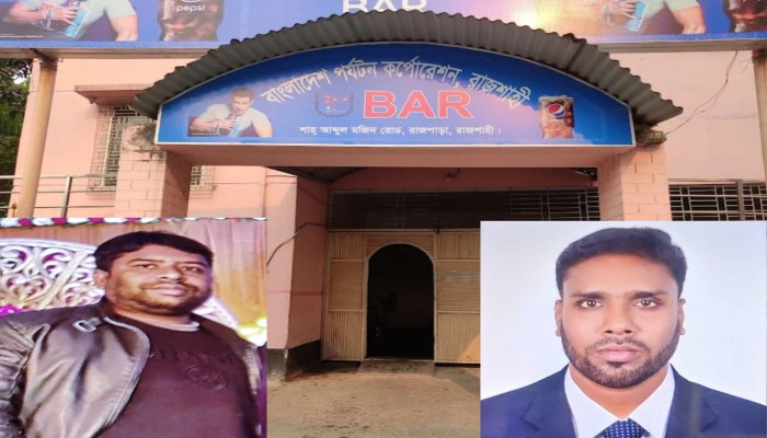 রাজশাহী পর্যটন বারের বিভিন্ন অনিয়ম ও দুর্নীতির অভিযোগ