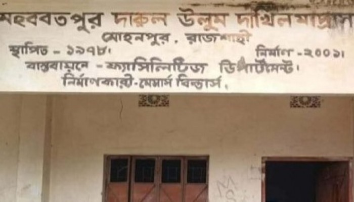 মোহনপুরে নিয়োগ পরীক্ষার  নামে নাটক