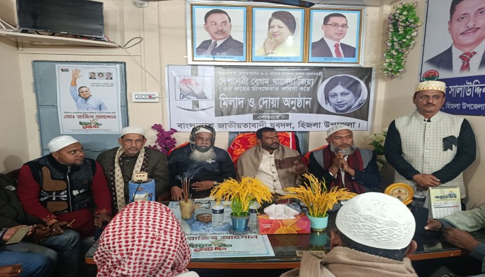 হিজলায় খালেদা জিয়ার রুহের মাগফিরাত কামনায় যুবদলের মিলাদ মাহফিল।