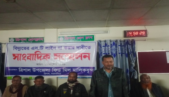 বিদ্যুতের এস.টি লাইন না করার দাবীতে সংবাদ সম্মেলন
