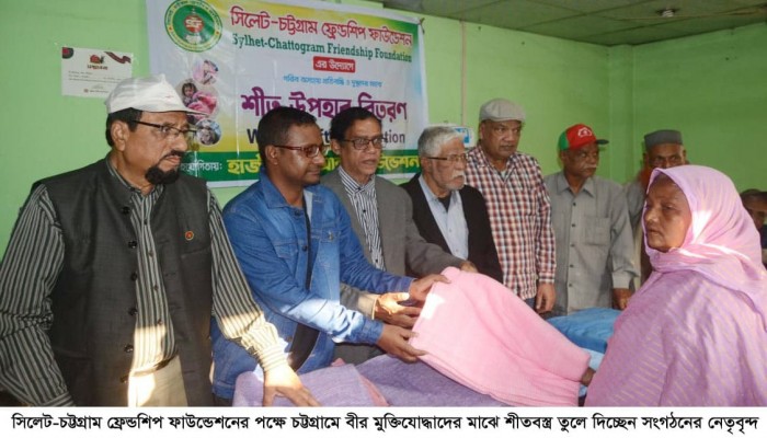 চট্টগ্রামে বীর মুক্তিযোদ্ধা প‌রিবা‌রের মা‌ঝে শীতবস্ত্র বিতরণ ক‌রে‌ছে সিলেট-চট্টগ্রাম ফ্রেন্ডশিপ ফাউন্ডেশন