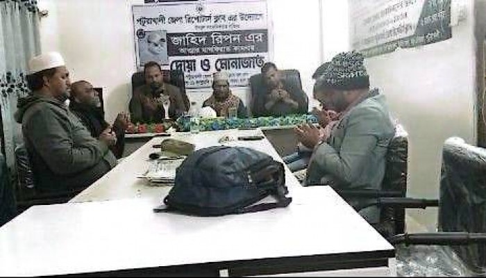 উপকূলীয় সাংবাদিক জাহিদ রিপনের আত্মার মাগফিরাত কামনায় দোয়া ও মোনাজাত