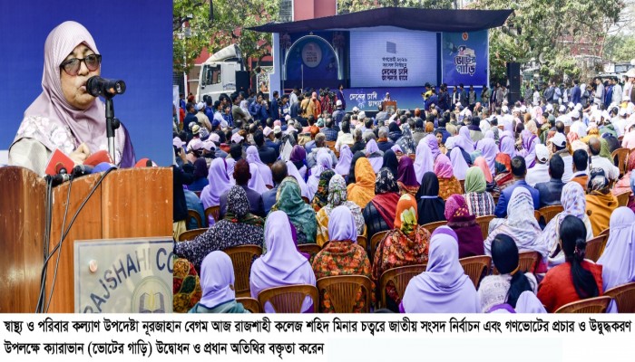 গণভোটে পরিবর্তনের সুযোগ হাতছাড়া করা যাবে না: স্বাস্থ্য উপদেষ্টা নূরজাহান বেগম