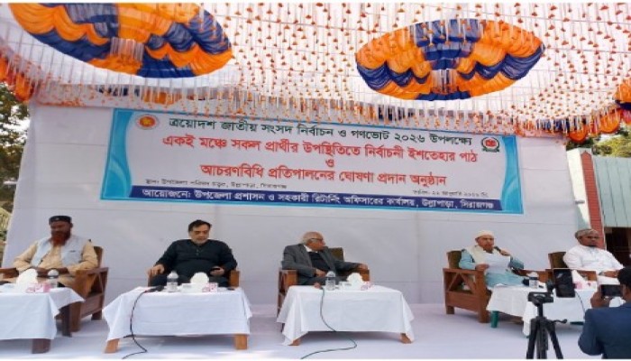শান্তিপূর্ণ নির্বাচনের অঙ্গীকারে উল্লাপাড়ায় এক মঞ্চে পাঁচ প্রার্থী