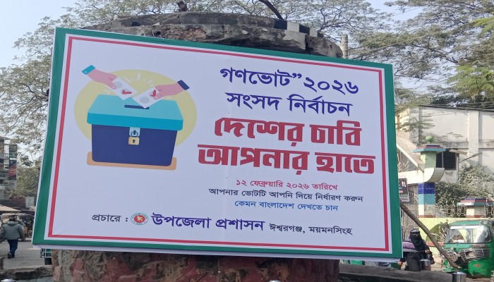 গণভোটের প্রচারণায় ঈশ্বরগঞ্জ উপজেলা প্রশাসন