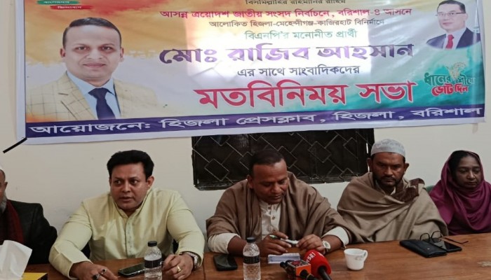 হিজলায় রাজিব আহসান'র সাংবাদিকদের সাথে মতবিনিময় সভা।