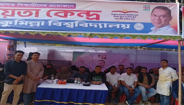 ভর্তি পরিক্ষায় কুবি শাখা ছাত্রদলের নানা সেবা মূলক কার্যক্রম