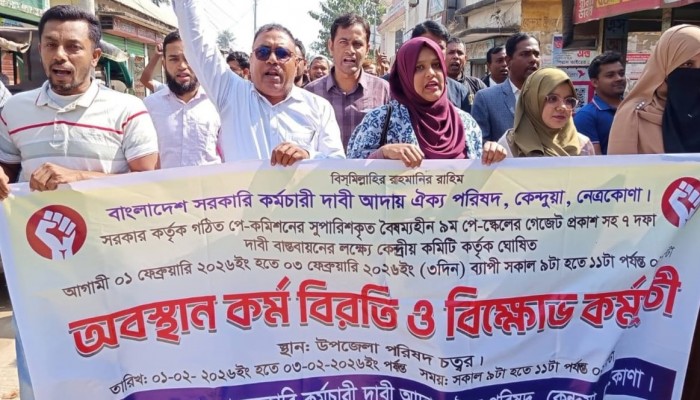 ​কেন্দুয়ায় ৯ম পে-স্কেলের দাবিতে সরকারি কর্মচারীদের কর্মবিরতি ও বিক্ষোভ