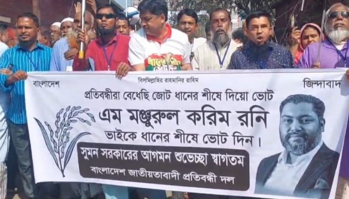 ​শতাধিক প্রতিবন্ধীকে সঙ্গে নিয়ে গাজীপুর-২ আসনে বিএনপির নির্বাচনী প্রচারণা