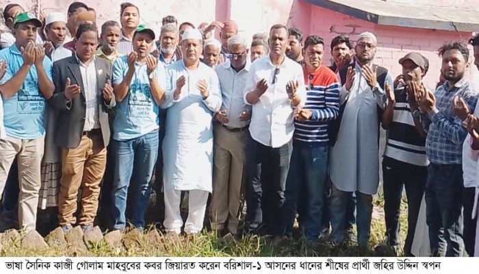 ​ভাষা সৈনিক কাজী গোলাম মাহবুবের কবর জিয়ারত  করলেন ধানের শীষের প্রার্থী  জহির উদ্দিন স্বপন