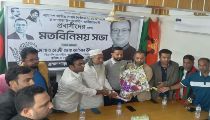 ব্রাহ্মণপাড়ায় প্রবাসীদের সাথে উপজেলা বিএনপির মতবিনিময় সভা অনুষ্ঠিত