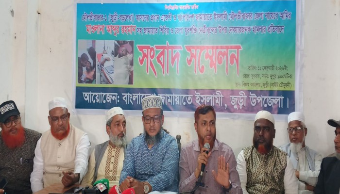 ​জামায়াত নেতাকর্মীর ওপর হামলা ও গাড়ি ভাঙচুর: জুড়ীতে পাল্টাপাল্টি সংবাদ সম্মেলন