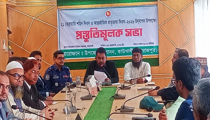 কাউখালীতে শহীদ দিবস ও আন্তর্জাতিক মাতৃভাষা দিবস উদযাপন উপলক্ষে প্রস্তুতিমূলক সভা অনুষ্ঠিত