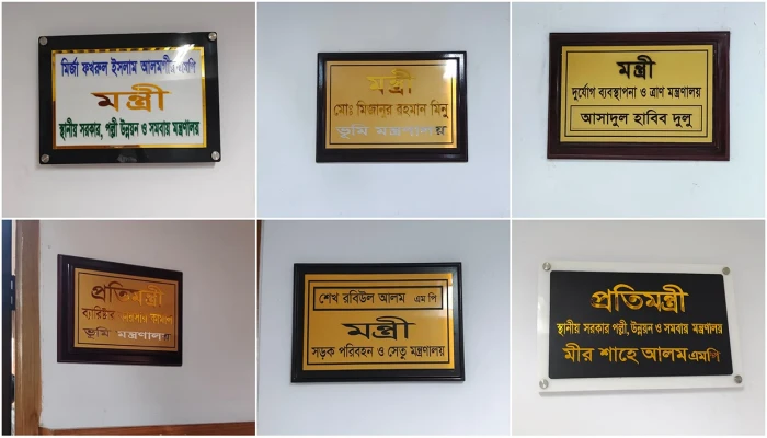 মন্ত্রী-প্রতিমন্ত্রীদের অফিস কক্ষে নতুন নাম ফলক