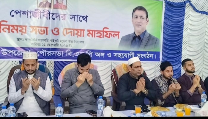কালকিনিতে পেশাজীবীদের সঙ্গে নবনির্বাচিত সঙসদ সদস্য আনিসুর রহমান তালুকদার খোকন এর মতবিনিময় অনুষ্ঠিত