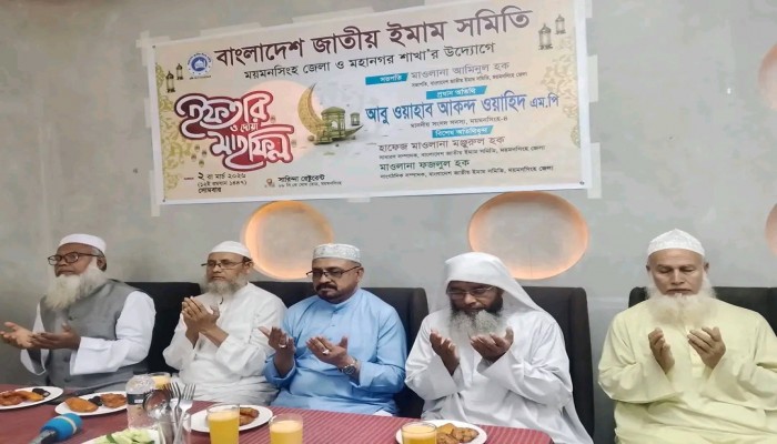 বাংলাদেশ জাতীয় ইমাম সমিতি উদ্যোগে  ময়মনসিংহে ইফতার ও দোয়া মাহফিল অনুষ্ঠিত