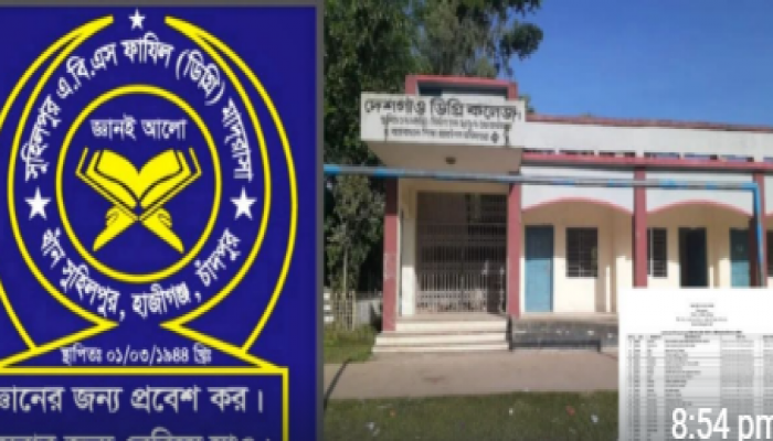 ​হাজীগঞ্জের দুই প্রতিষ্ঠান জাল সনদধারী তালিকায়