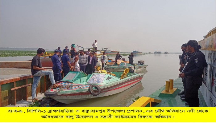 ​র ̈াব-৯ এর মোবাইল কোর্টের মাধ ̈মে বধাহ্মণবাড়িয়ার বাঞ্ছারামপুরে নদী থেকে অবৈধভাবে বালু  উত্তোলনের দায়ে চার জনকে ০৭ দিনের কারাদন্ড প্রদান