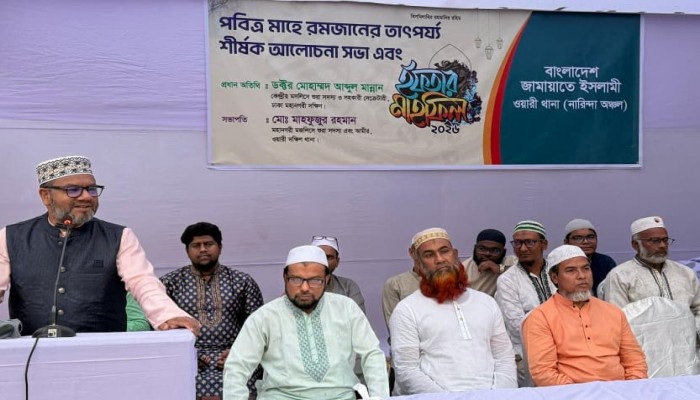 ​ওয়ারী থানার (নারিন্দা অঞ্চল) উদ্যোগে রমজান শীর্ষক আলোচনা সভা ও ইফতার মাহফিল