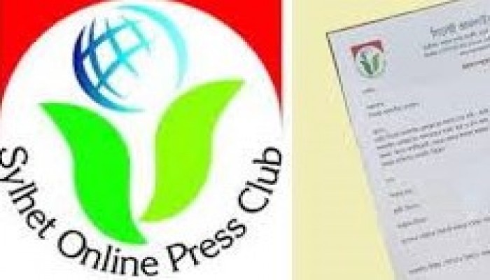 সিলেট অনলাইন প্রেসক্লাবে সদস্য আহবান