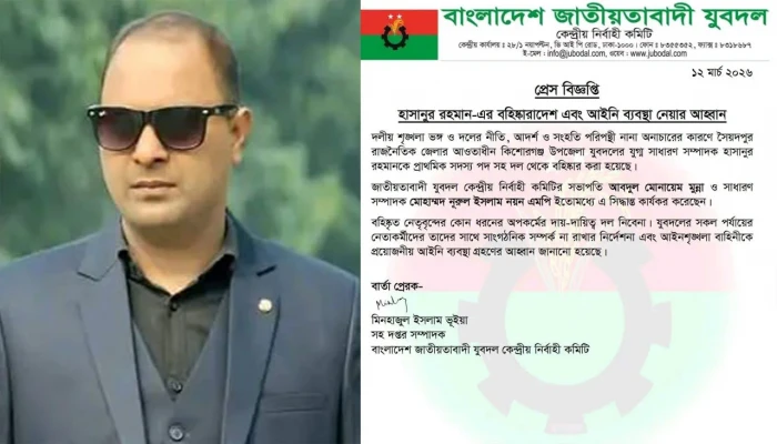 স্বাস্থ্য কর্মকর্তাকে হুমকি, সেই যুবদল নেতা বহিস্কার