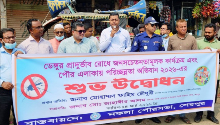 ​নকলা পৌরসভার উদ্যোগে ডেঙ্গুর প্রাদুর্ভাব রোধে জনসচেতনতামূলক কার্যক্রম ও পরিচ্ছন্নতা অভিযান