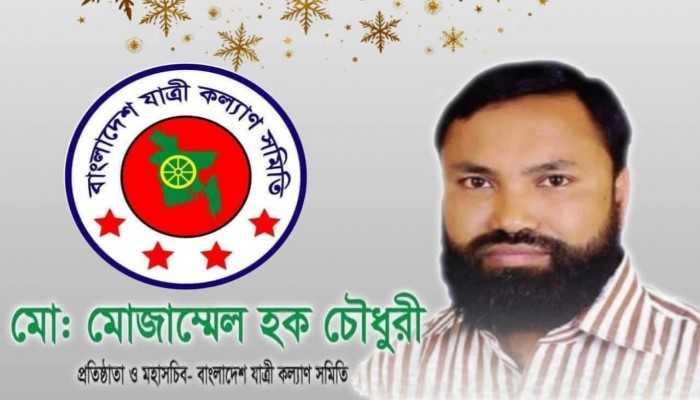 বাংলাদেশে যাত্রী আন্দোলনের প্রবক্তা মোজাম্মেল হক চৌধুরীর জন্মদিন আজ