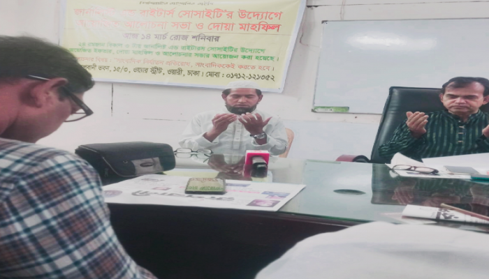 ​জার্নালিস্ট এন্ড রাইটার্স সোসাইটির কেন্দ্রীয় কমিটির উদ্যোগে আলোচনা সভা ও দোয়া মাহফিল অনুষ্ঠিত হয়েছে।