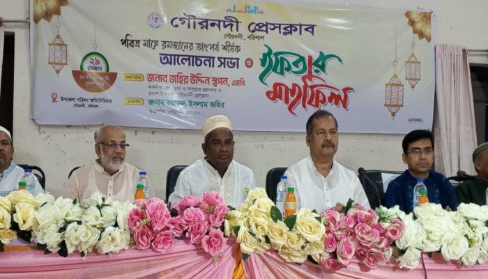 ​‎গৌরনদী প্রেসক্লাবের উদ্যোগে রমজানের তাৎপর্য শীর্ষক আলোচনা সভা ও ইফতার মাহফিল অনুষ্ঠিত