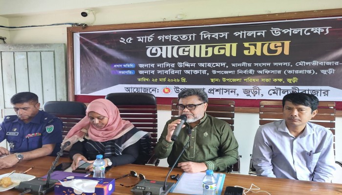 জুড়ীতে জাতীয় গণহত্যা দিবস পালিত, শহীদদের প্রতি শ্রদ্ধা নিবেদন