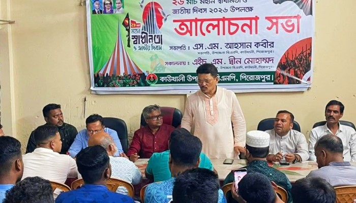 কাউখালীতে মহান স্বাধীনতা ও জাতীয় দিবস উপলক্ষে আলোচনা সভা অনুষ্ঠিত