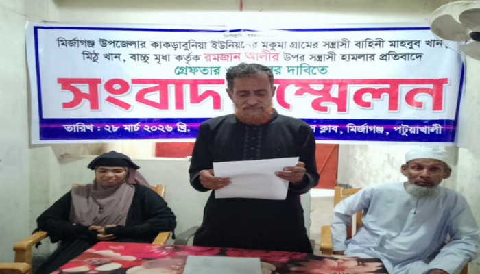 ​মির্জাগঞ্জে যুবকের উপর হামলার প্রতিবাদ ও আসামীদের গ্রেফতারের দাবীতে সংবাদ সম্মেলন