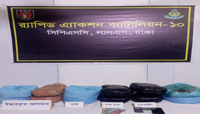 রাজধানীর লালবাগ এলাকায় প্রায় ৮ লক্ষ টাকা মূল্যমানের ২৬ কেজি গাঁজাসহ ০৪ জন মাদক ব্যবসায়ীকে গ্রেফতার করেছে র‌্যাব-১০