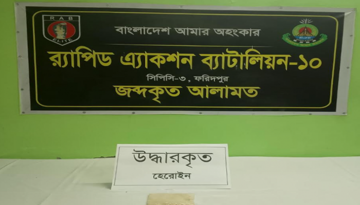 রাজবাড়ী জেলার গোয়ালন্দঘাট থানা এলাকা হতে প্রায় সাড়ে ছয় লক্ষ টাকা মূল্যমানের ৬৪ গ্রাম  হেরোইনসহ ০১ জন মাদক ব্যবসায়ীকে গ্রেফতার করেছে র‌্যাব-১০