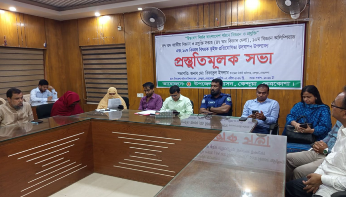 ​কেন্দুয়ায় জাতীয় বিজ্ঞান ও প্রযুক্তি মেলা উপলক্ষে প্রস্তুতি সভা