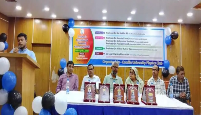 ​কুবিতে পদার্থবিজ্ঞান বিভাগের নবীন বরণ ও প্রবীণ বিদায় অনুষ্ঠিত