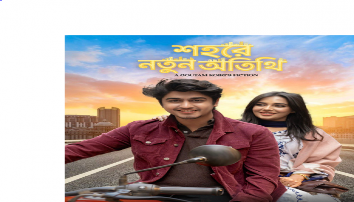 ​শেখ সাদীর অভিনয়ে অভিষেক, আসছে ‘শহরের নতুন অতিথি’