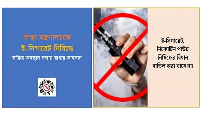 ই-সিগারেটের ওপর নিষেধাজ্ঞায় দৃঢ় অবস্থান বজায় রাখার আহ্বান