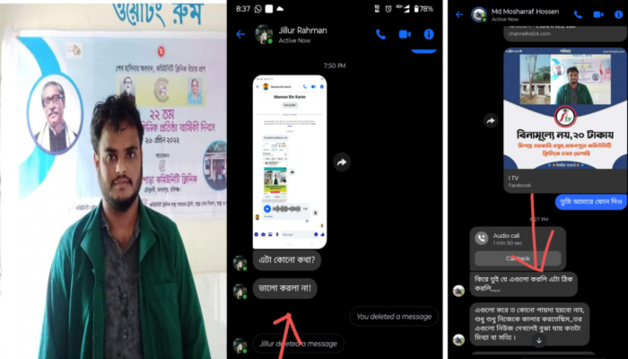 ​মাধবপুরে কমিউনিটি ক্লিনিকে অনিয়মের অভিযোগ, প্রতিবেদন প্রকাশের জেরে সাংবাদিককে হুমকি