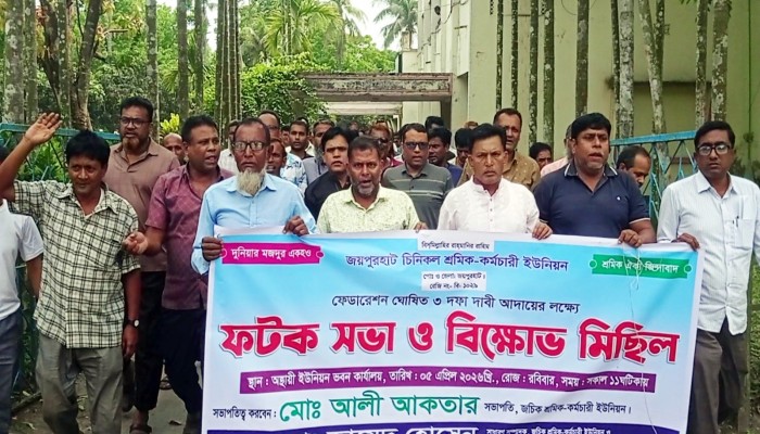 জয়পুরহাট চিনিকলে তিন দফার দাবিতে শ্রমিক-কর্মচারীদের বিক্ষোভ